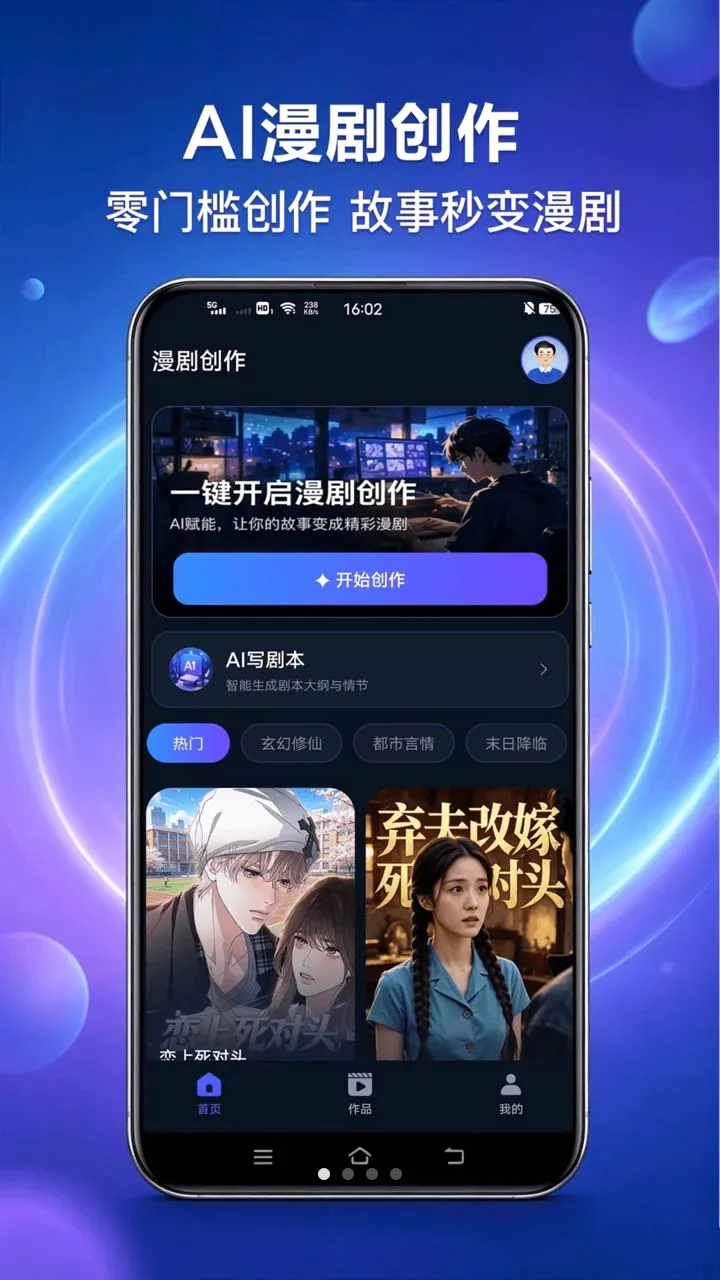 AI漫剧生成器(漫剧创作工具)v1.0(1)