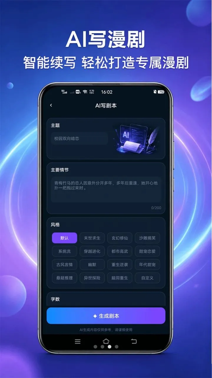 AI漫剧生成器(漫剧创作工具)v1.0(3)