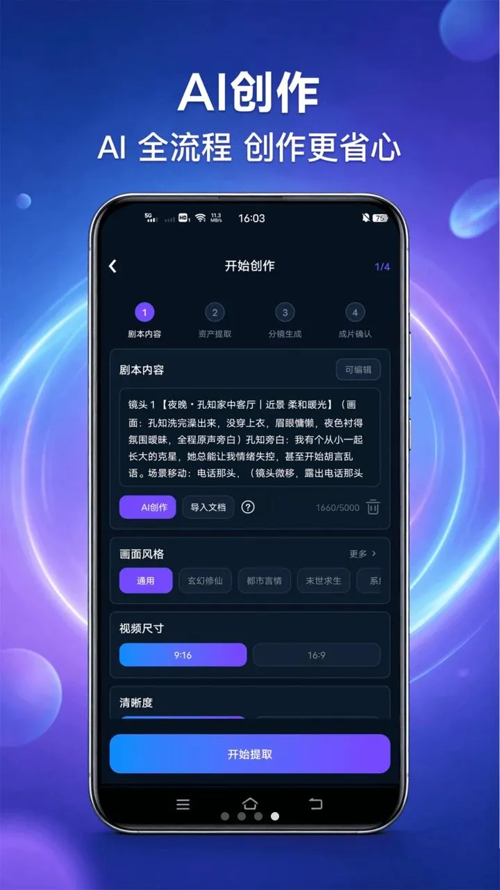AI漫剧生成器(漫剧创作工具)v1.0(4)