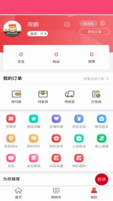 冠羚优家(直播电商小程序)v1.0.2(2)
