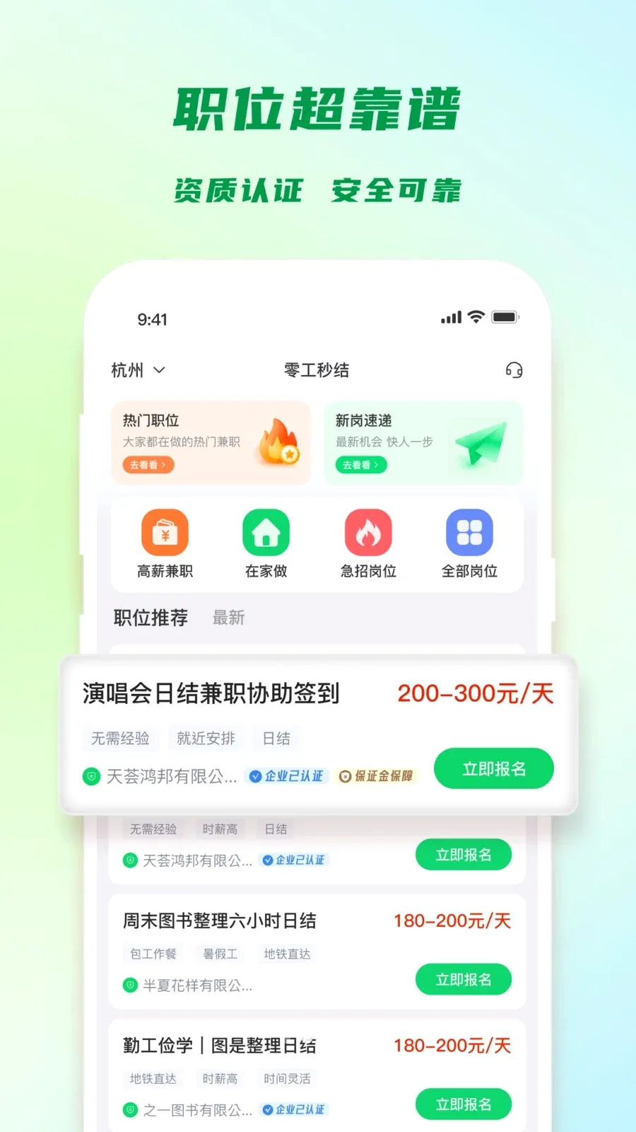 零工秒结2026官方最新版本v1.4.4(2)