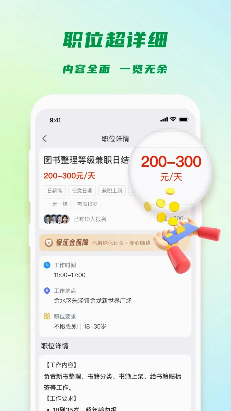 零工秒结2026官方最新版本v1.4.4(4)
