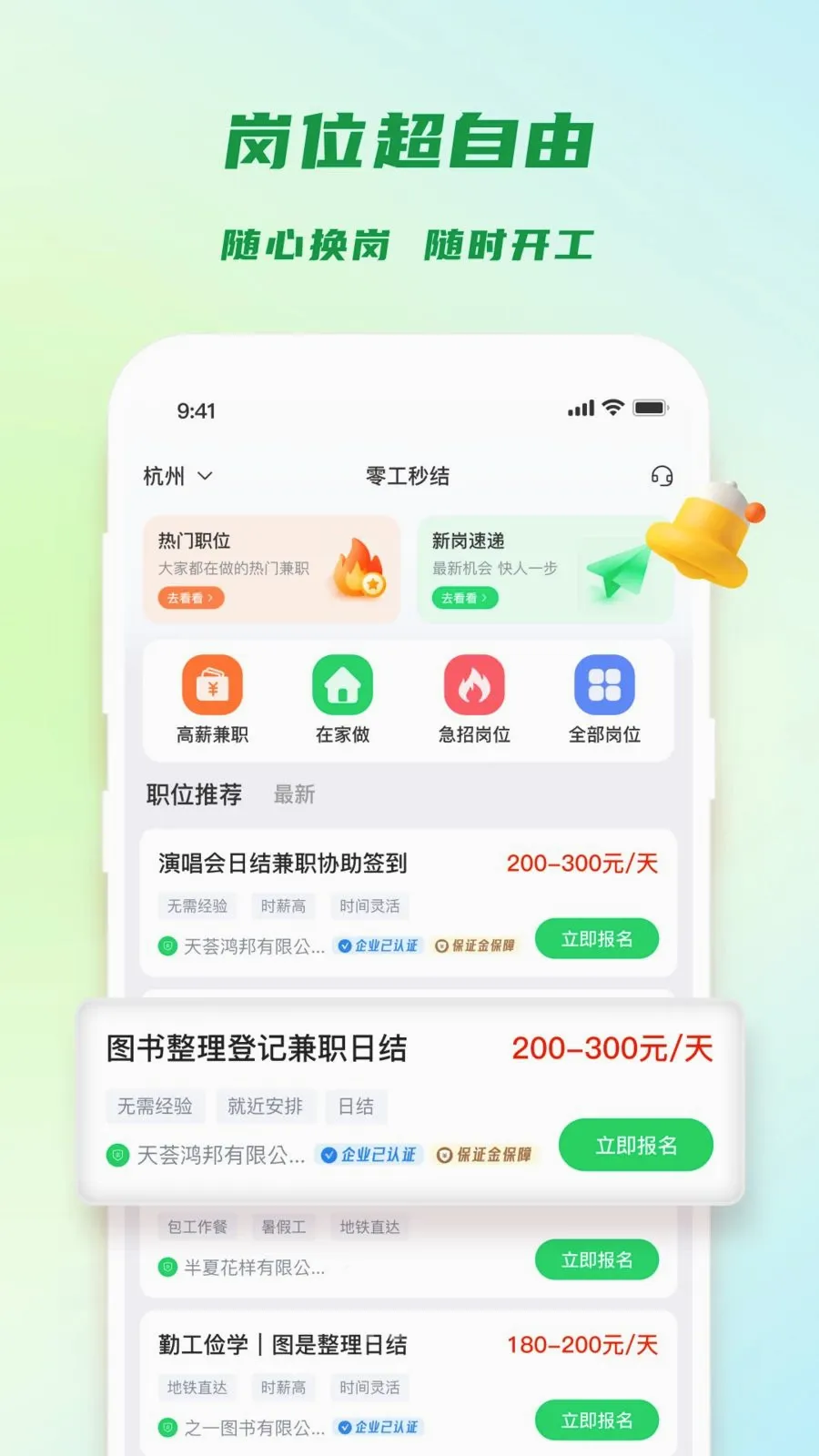 零工秒结2026官方最新版本v1.4.4(3)