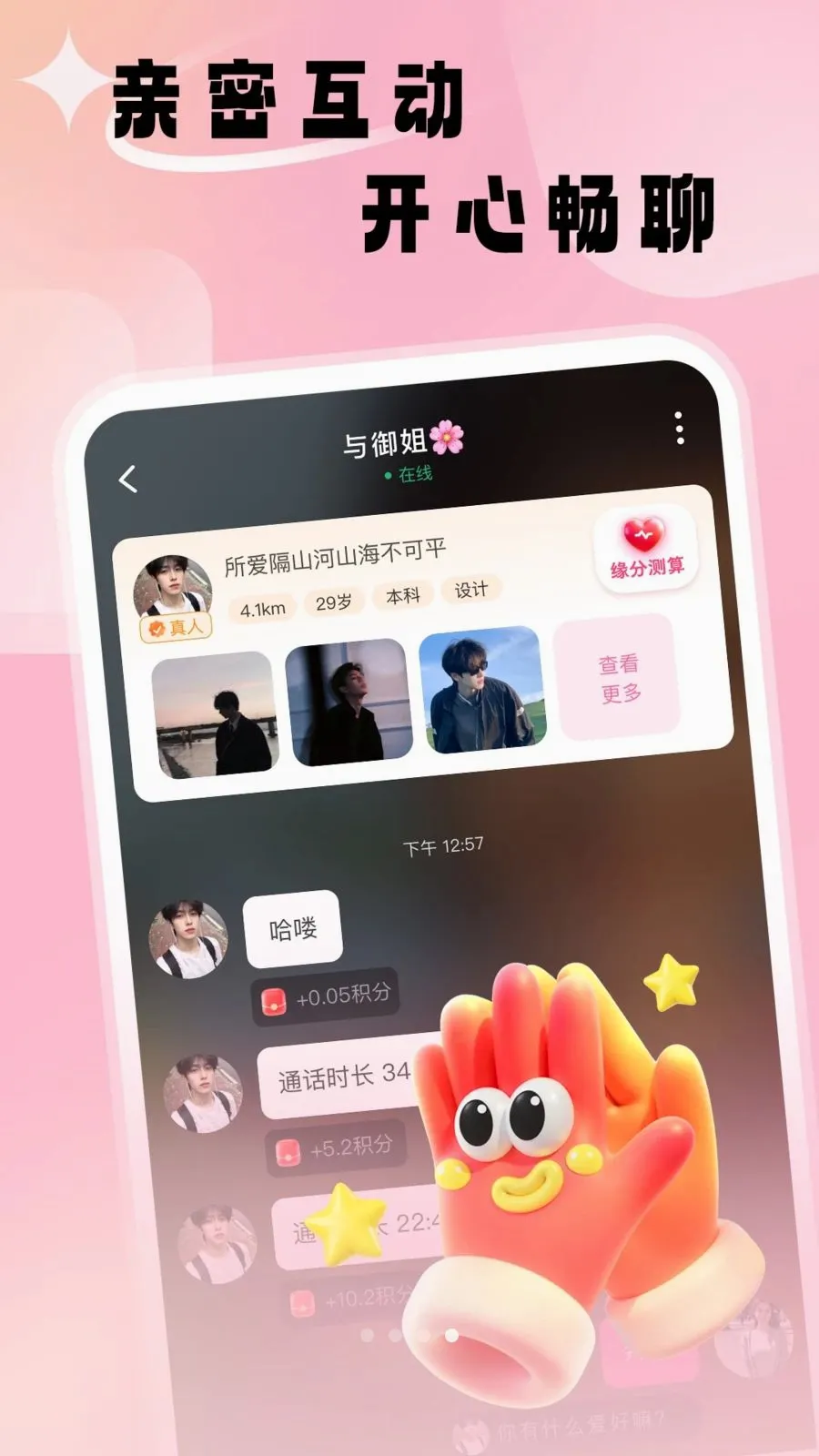 中年遇见(同城交友平台)v2.8.0(4)