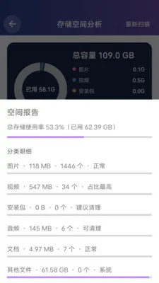 焕新清理管家(清理助手应用)v1.0.0(2)