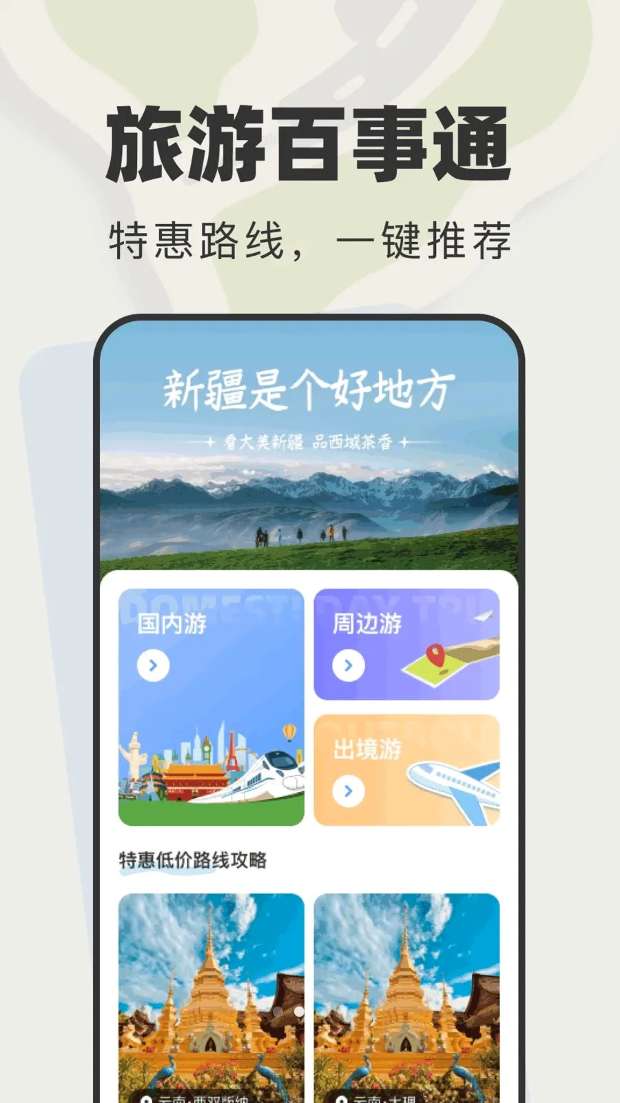 特惠旅游查询2026官方最新版本v1.0.0(2)