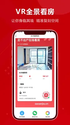 早安家(房产服务平台)v1.7.7(3)