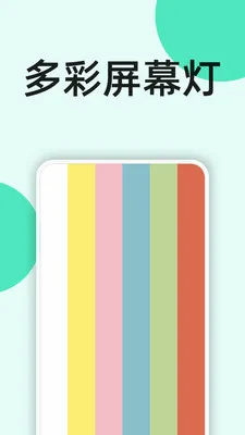 手电筒秒开(多功能手电筒APP)v4.0.4(4)