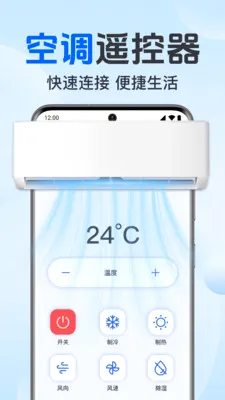 空调万能手机遥控(家电智能操控)v1.0.1.1002(1)