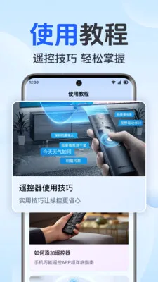 空调万能手机遥控(家电智能操控)v1.0.1.1002(3)
