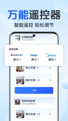 空调万能手机遥控(家电智能操控)v1.0.1.1002(2)