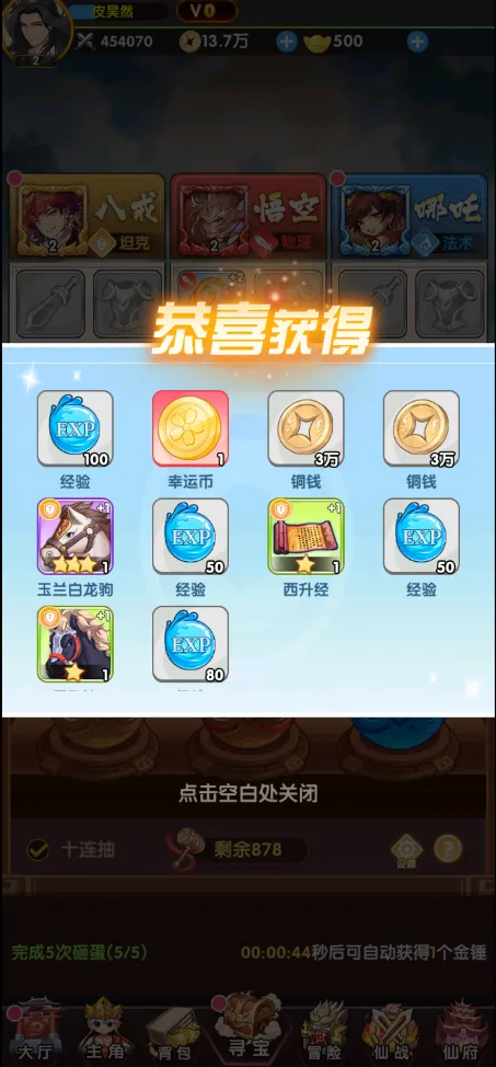 西游大乱斗(西游卡牌游戏)