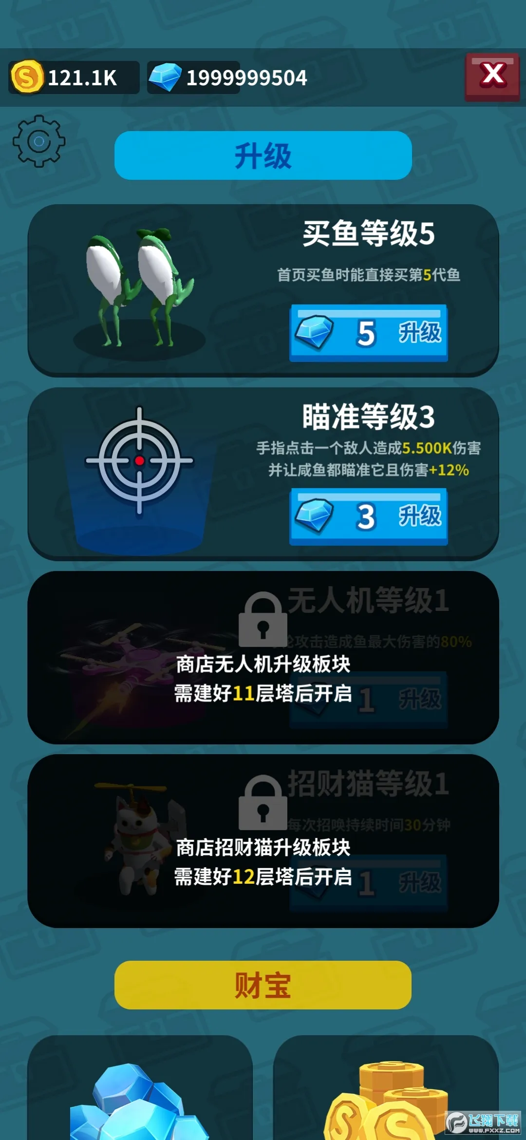 咸鱼夫妻要上天(咸鱼放置合成游戏)v0.1.9(1)