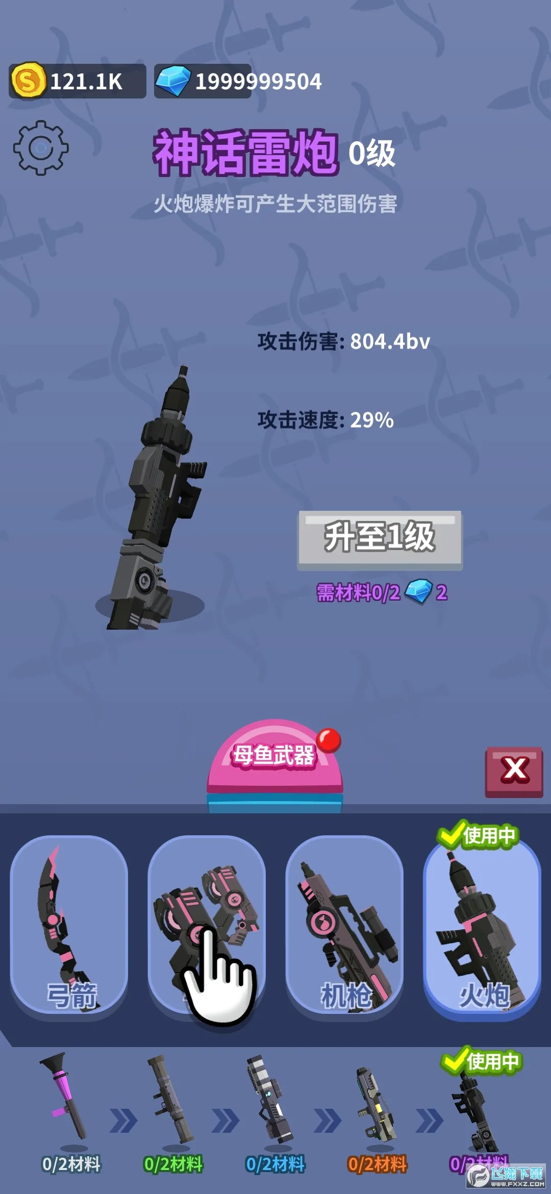 咸鱼夫妻要上天(咸鱼放置合成游戏)v0.1.9(2)
