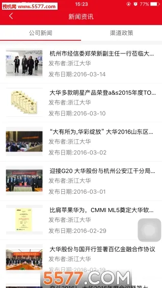 大华分销最新安卓版v6.2.3(3)