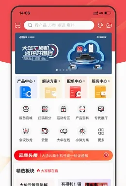 大华分销最新安卓版
