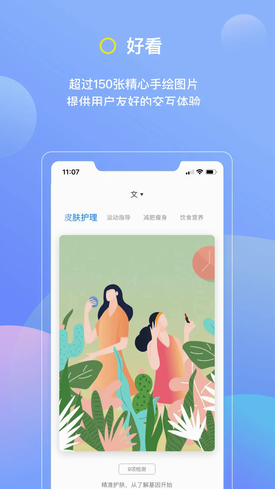 基因宝最新手机版v7.4.1(1)