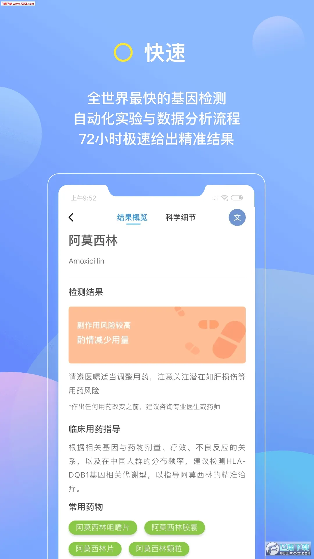 基因宝最新手机版v7.4.1(4)