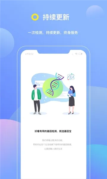 基因宝最新手机版