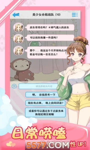 我的合租女友最新安卓版v1.4(1)