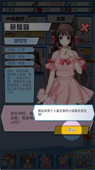 我的合租女友最新安卓版