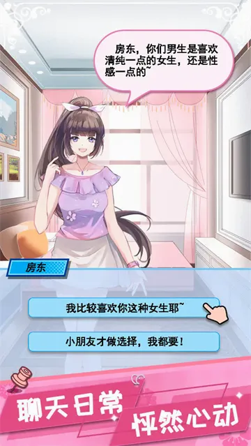 我的合租女友最新安卓版v1.4(4)