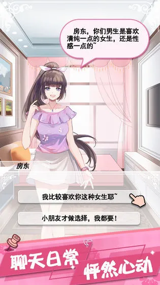 我的合租女友最新安卓版