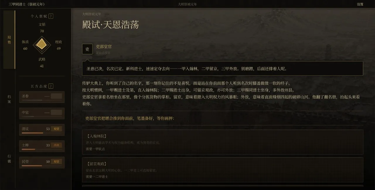 崇祯直聘：明末官场沉浮模拟器(明末官场模拟器)vV0.2.0.5(2)
