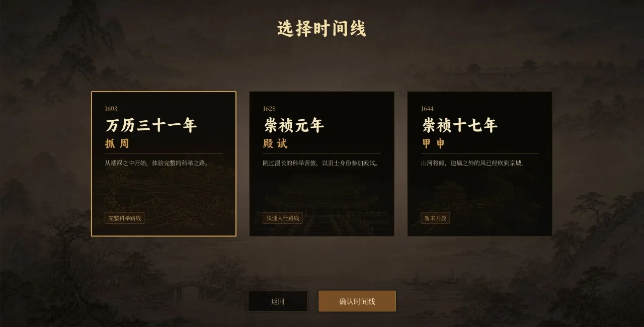 崇祯直聘：明末官场沉浮模拟器(明末官场模拟器)vV0.2.0.5(3)