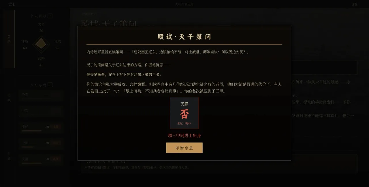 崇祯直聘：明末官场沉浮模拟器(明末官场模拟器)vV0.2.0.5(4)