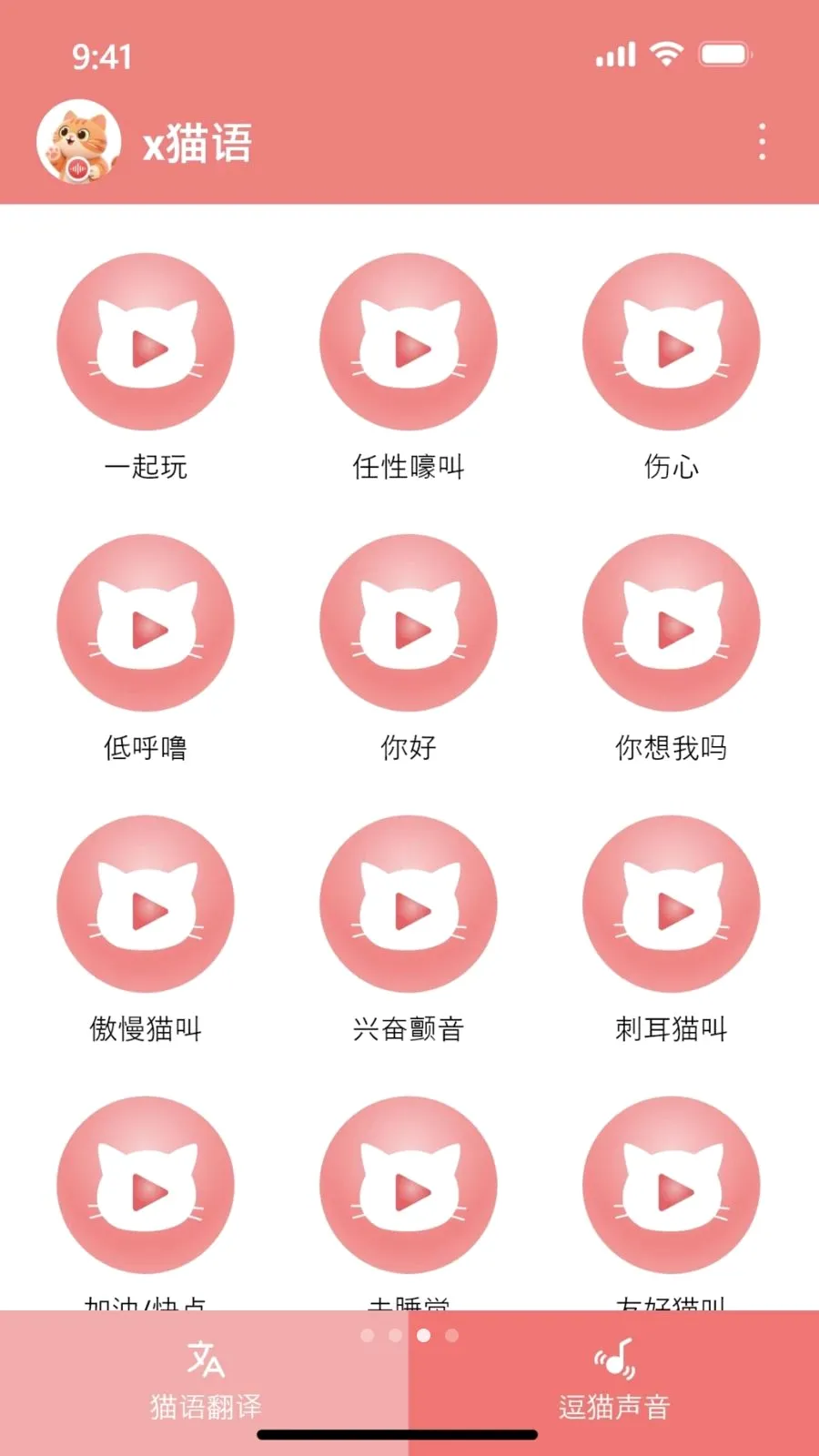 x喵说(人猫沟通神器)v1.0.2.006(3)