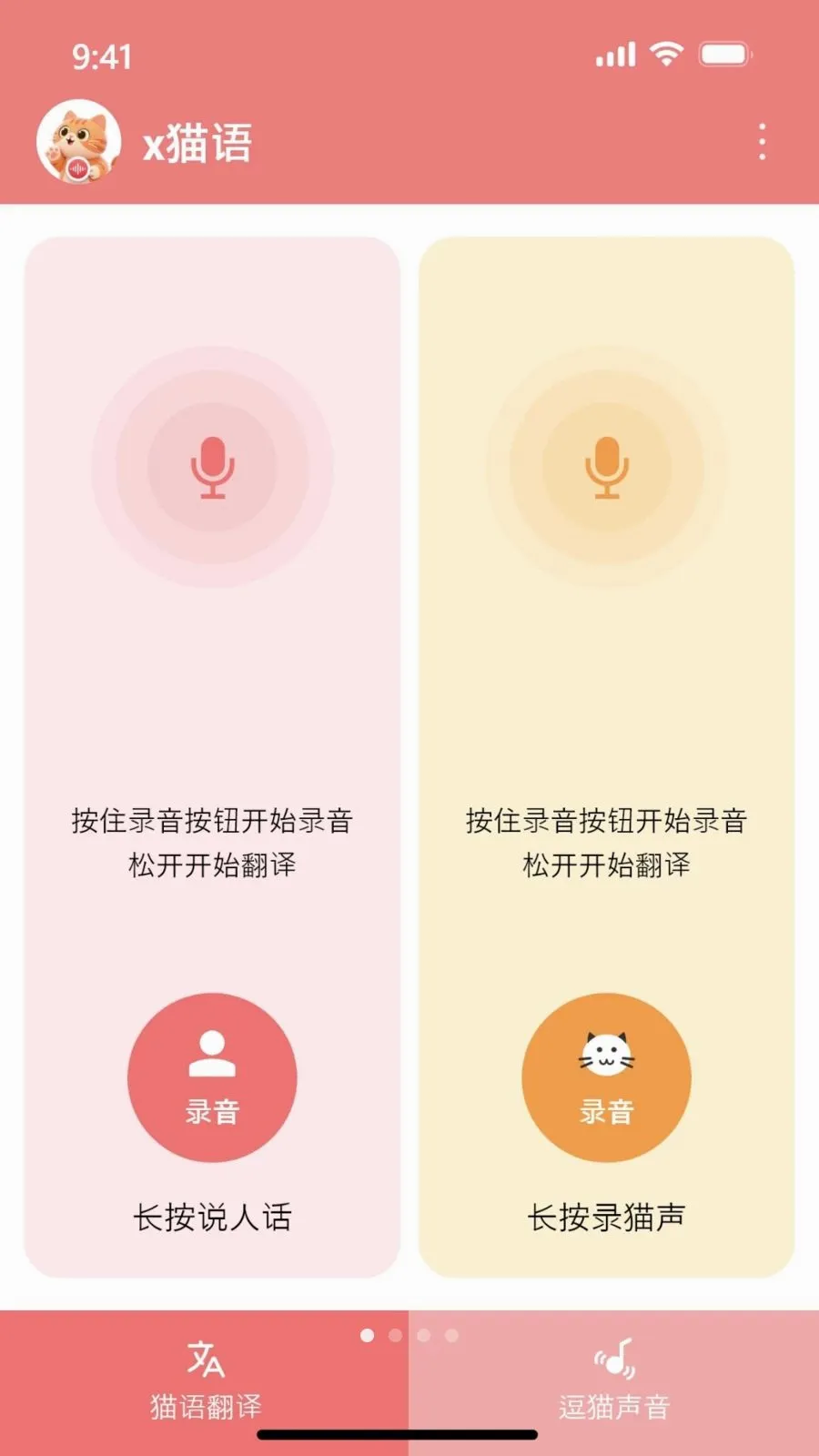 x喵说(人猫沟通神器)v1.0.2.006(1)