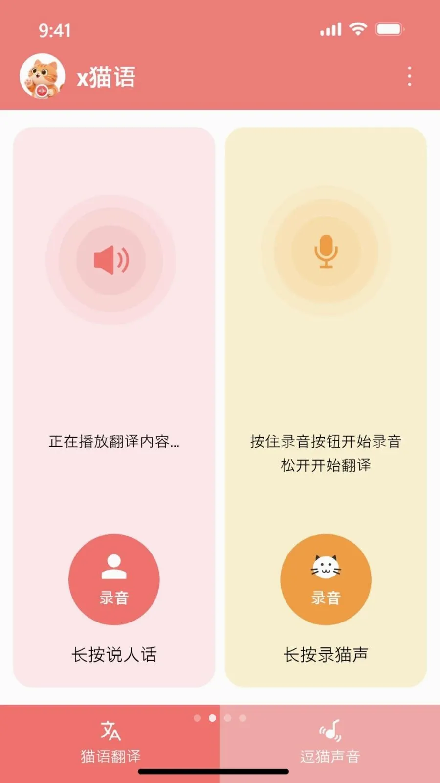 x喵说(人猫沟通神器)v1.0.2.006(4)