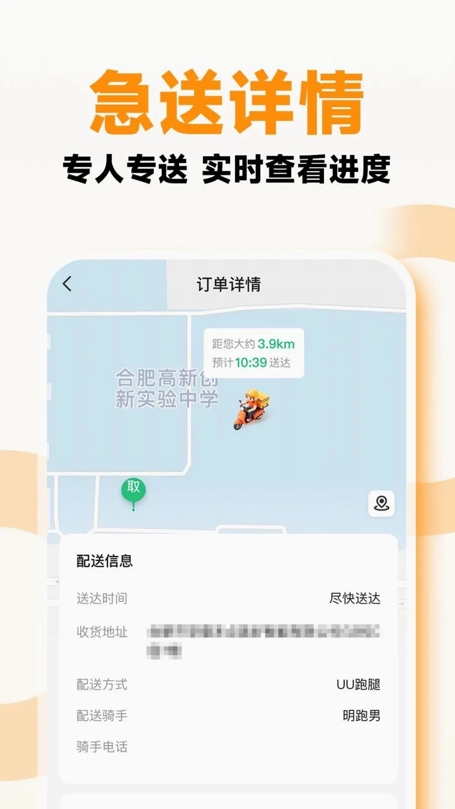 同城秒送跑腿(同城配送平台)v1.0.1(4)