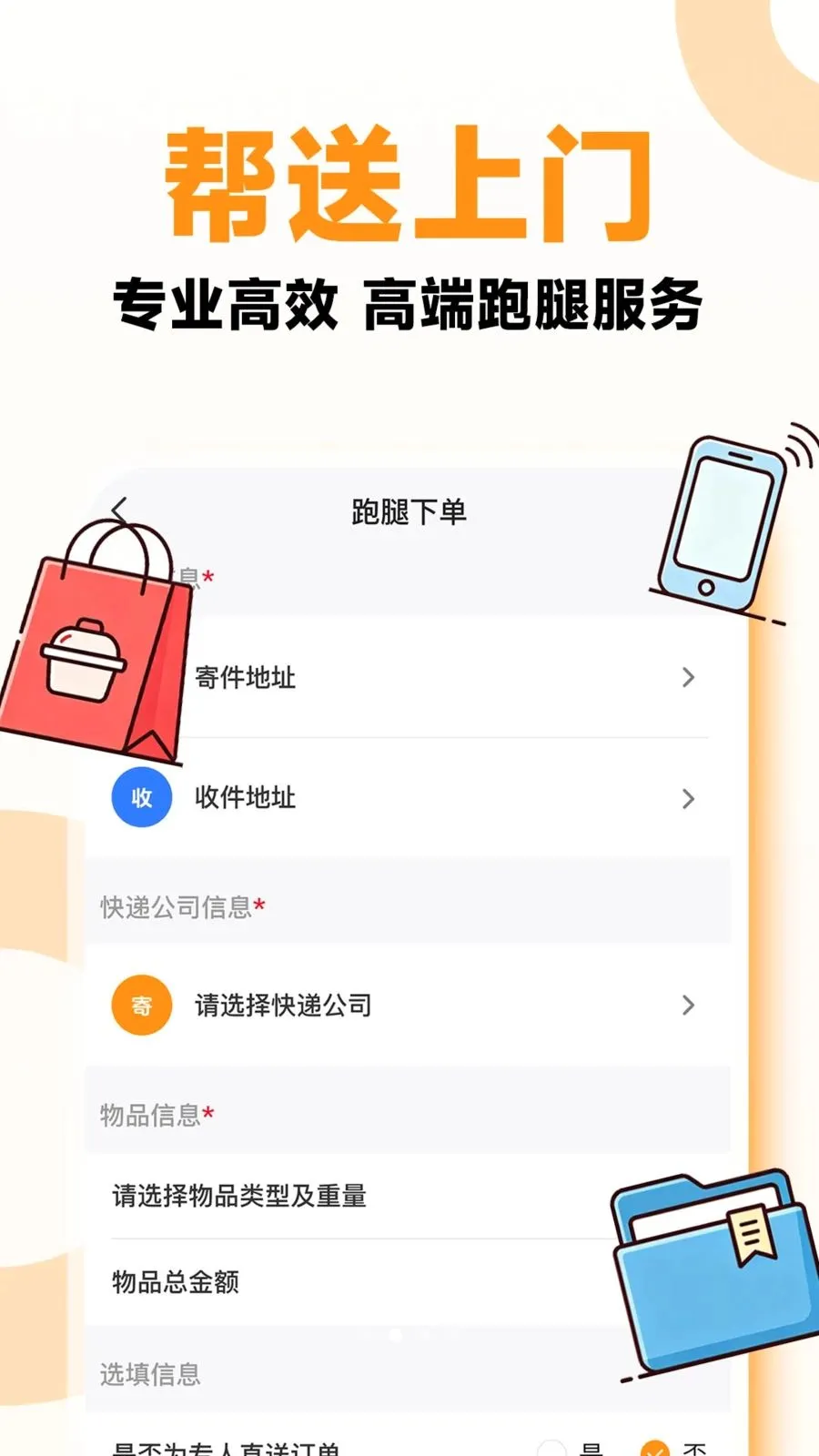 同城秒送跑腿(同城配送平台)v1.0.1(2)