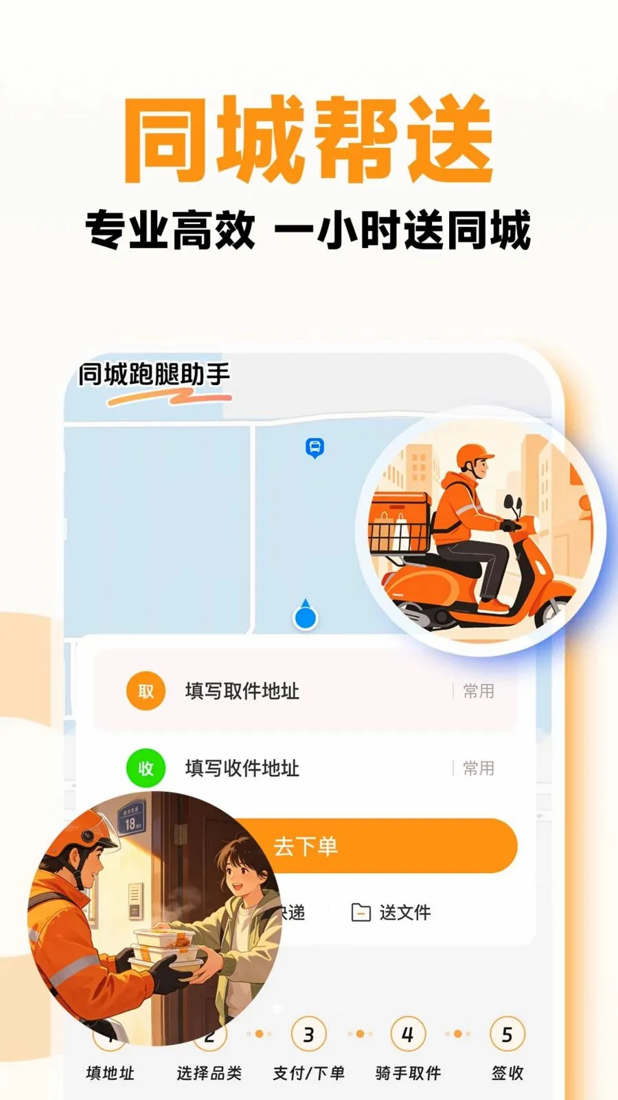 同城秒送跑腿(同城配送平台)v1.0.1(1)