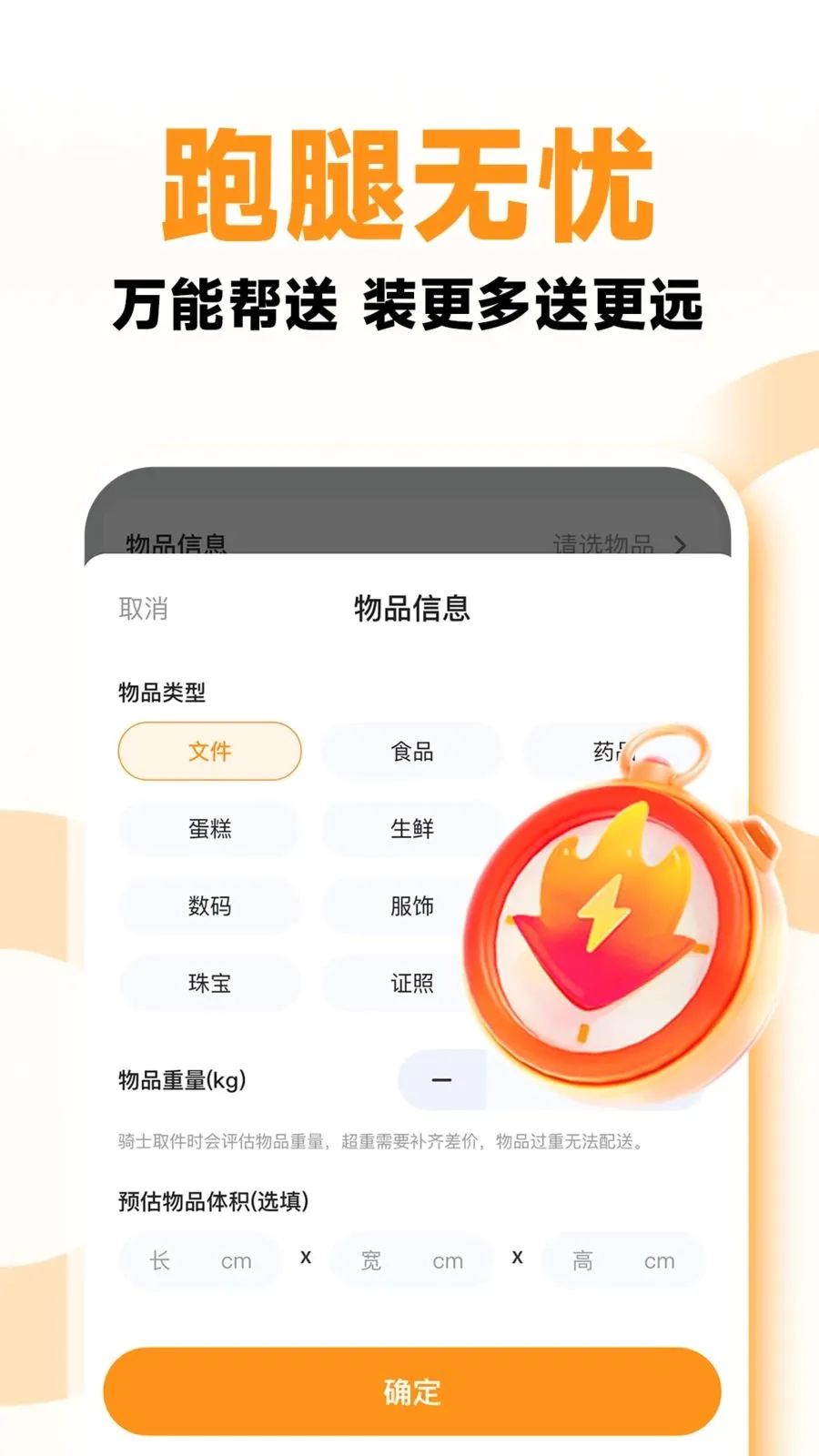 同城秒送跑腿(同城配送平台)v1.0.1(3)