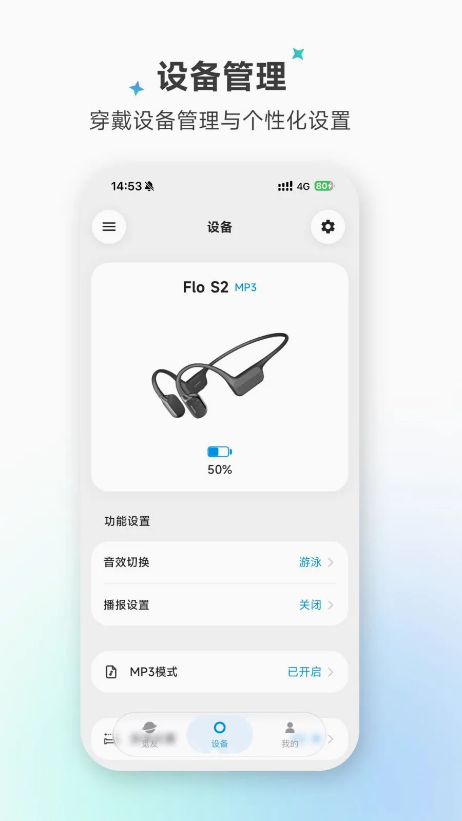 Dreame Wear(运动耳机管理)(2)