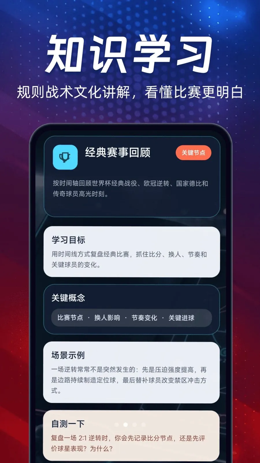 球赛比分预测(足球分析应用)v2.0.2(2)