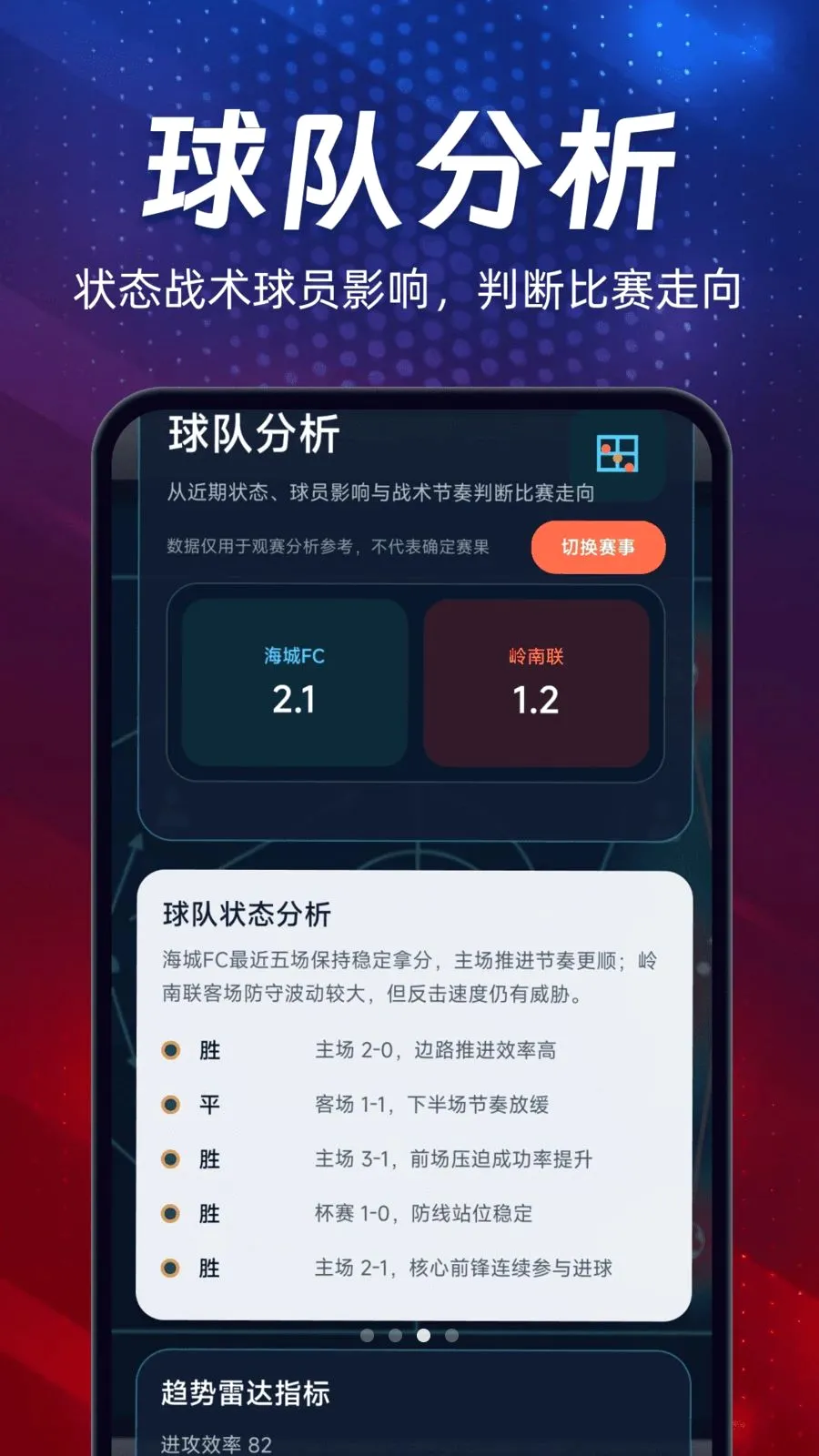 球赛比分预测(足球分析应用)v2.0.2(3)