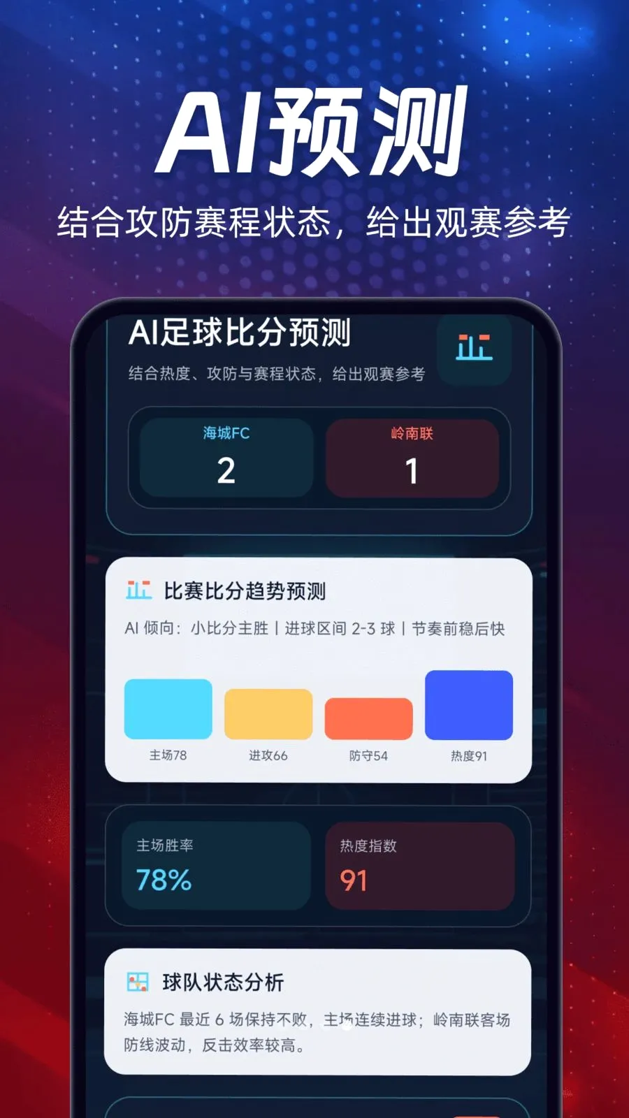 球赛比分预测(足球分析应用)v2.0.2(4)