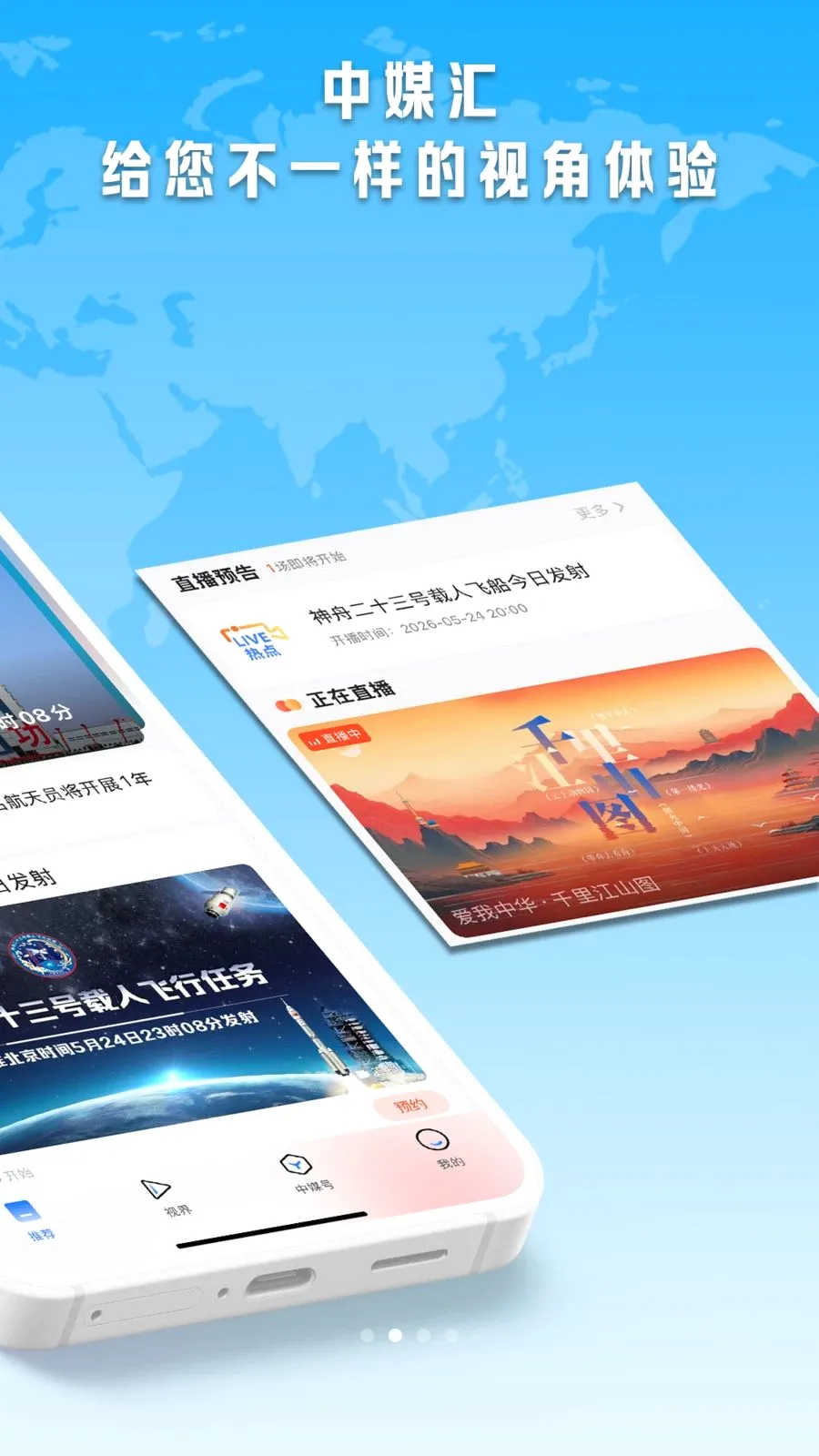 中媒汇(智媒资讯平台)v1.0.1(2)