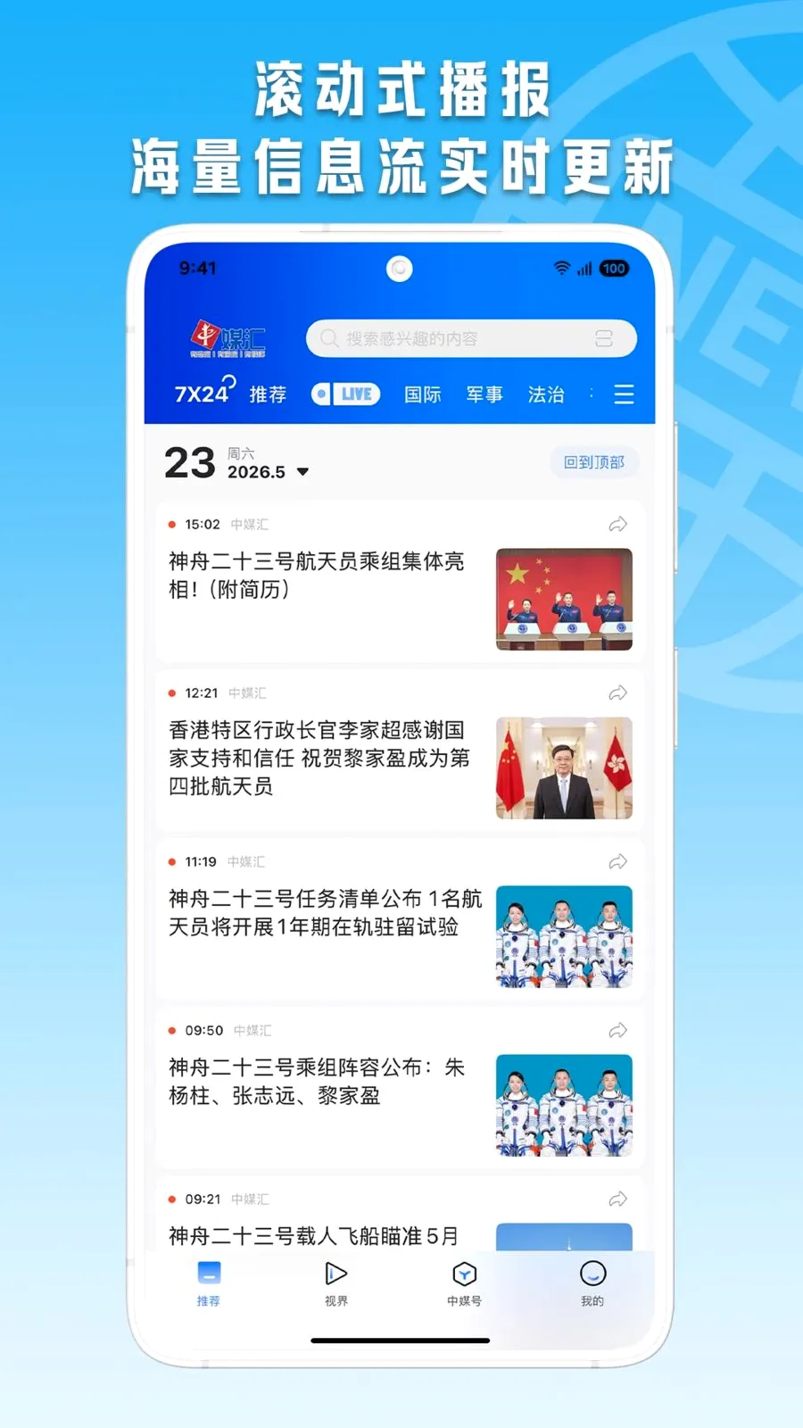 中媒汇(智媒资讯平台)v1.0.1(3)