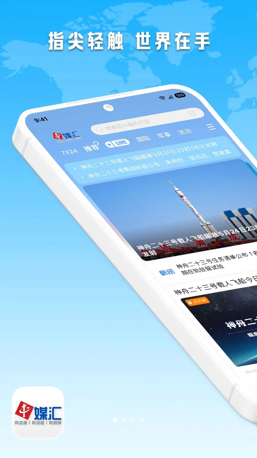 中媒汇(智媒资讯平台)v1.0.1(1)
