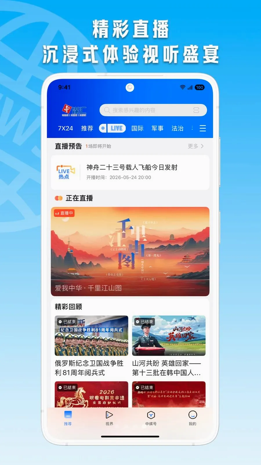 中媒汇(智媒资讯平台)v1.0.1(4)