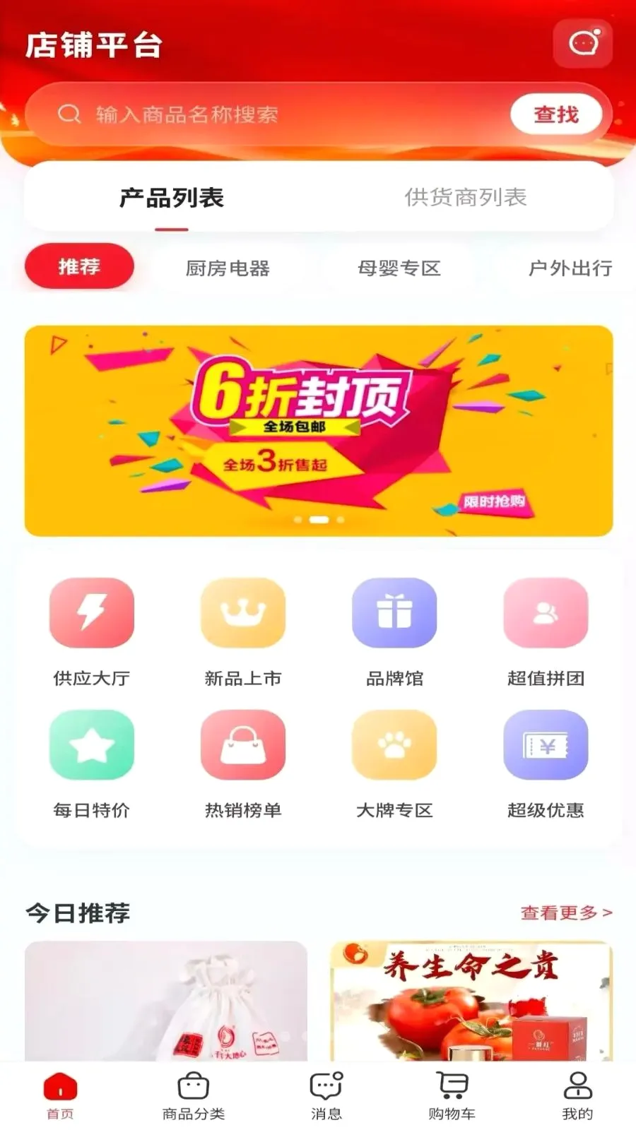 骐骥万商(供应商管理平台)v1.0.3(4)