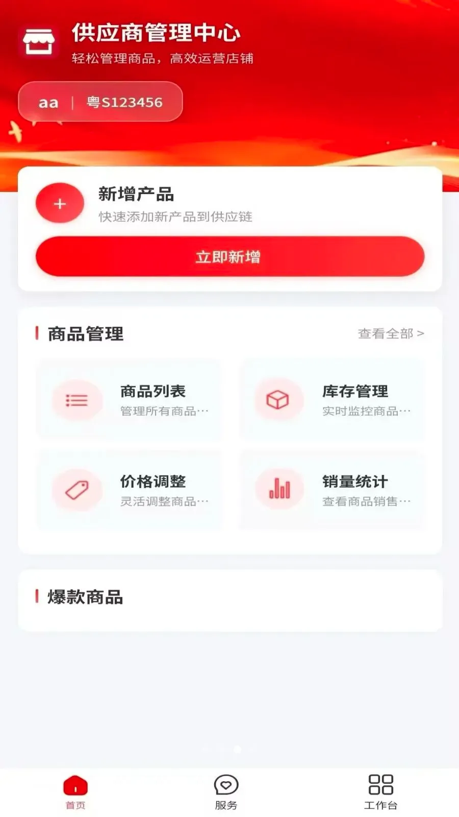 骐骥万商(供应商管理平台)v1.0.3(3)