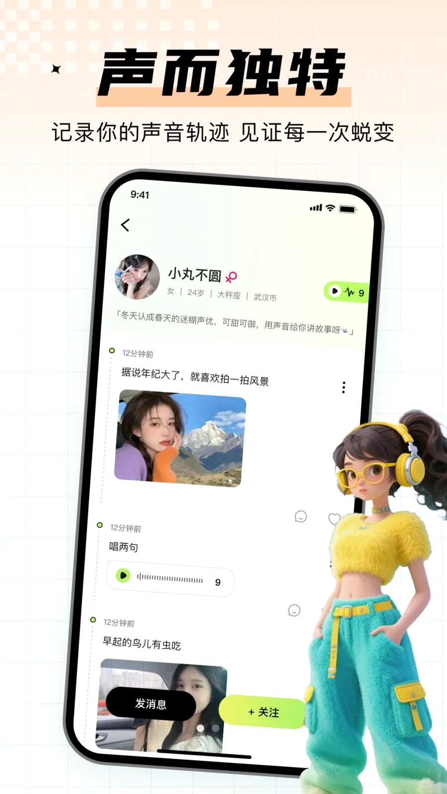 小糖音匿名社交(声音社交APP)v1.0.2(1)