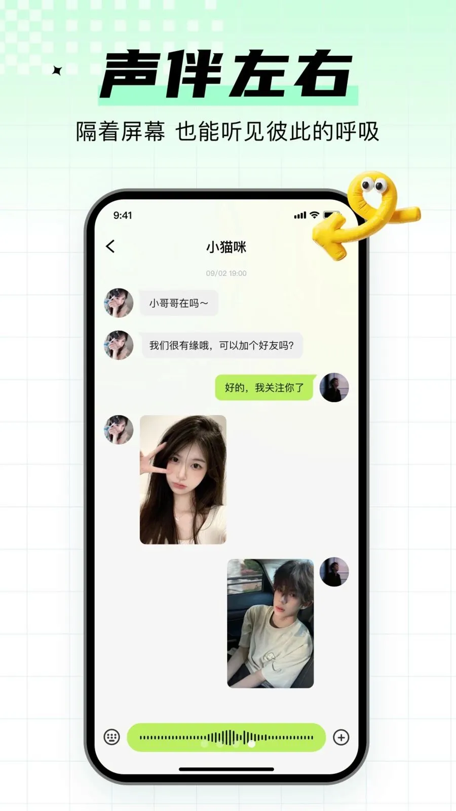 小糖音匿名社交(声音社交APP)v1.0.2(4)