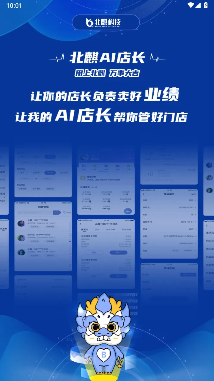 北麒AI店长(美业智能管理平台)